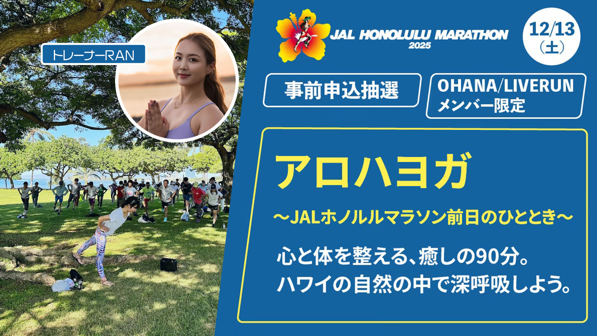 OHANA/LIVERUN メンバー限定 事前申込抽選