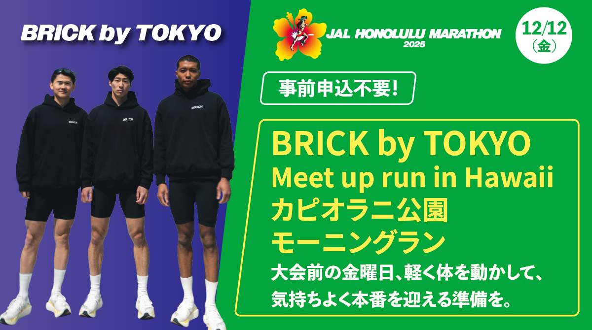 BRICK by TOKYO Meet up run in Hawaii カピオラニ公園モーニングラン